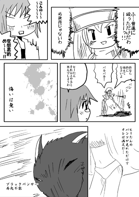 戦士ダイ・グレファーの漫画 第5話「漆黒のエロ豹〜ブラックパンサー〜（２/２）」3ページ目