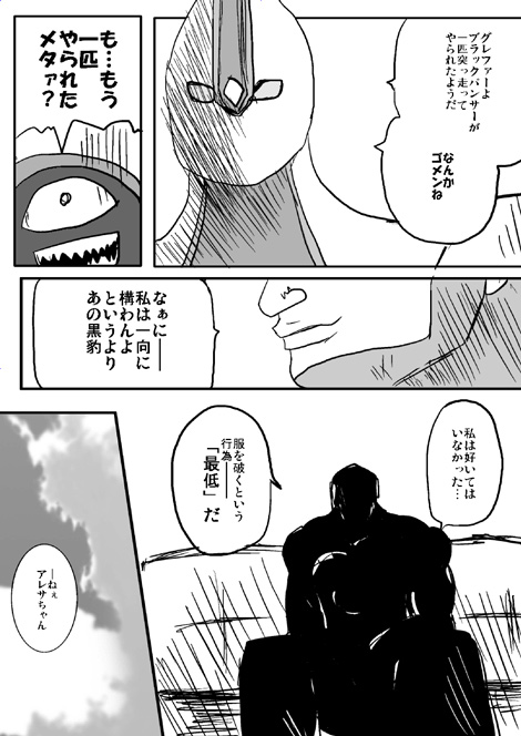 戦士ダイ・グレファーの漫画 第5話「漆黒のエロ豹〜ブラックパンサー〜（２/２）」5ページ目