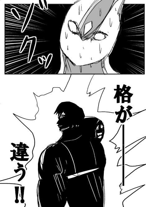 戦士ダイ・グレファーの漫画 第5話「漆黒のエロ豹〜ブラックパンサー〜（２/２）」8ページ目