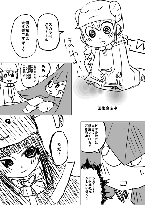 戦士ダイ・グレファーの漫画 第8話「ピケルとクランとときどきスカラベ」1ページ目