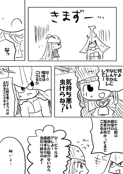 戦士ダイ・グレファーの漫画 第8話「ピケルとクランとときどきスカラベ」4ページ目