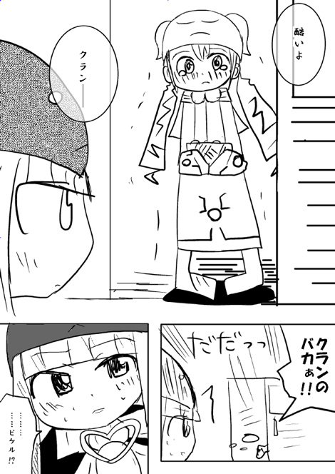 戦士ダイ・グレファーの漫画 第8話「ピケルとクランとときどきスカラベ」5ページ目