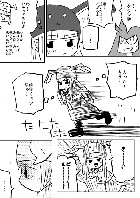 戦士ダイ・グレファーの漫画 第8話「ピケルとクランとときどきスカラベ」6ページ目