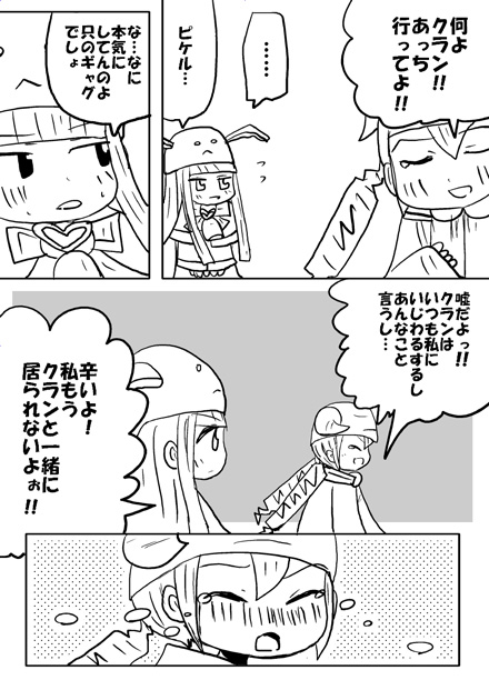 戦士ダイ・グレファーの漫画 第8話「ピケルとクランとときどきスカラベ」7ページ目