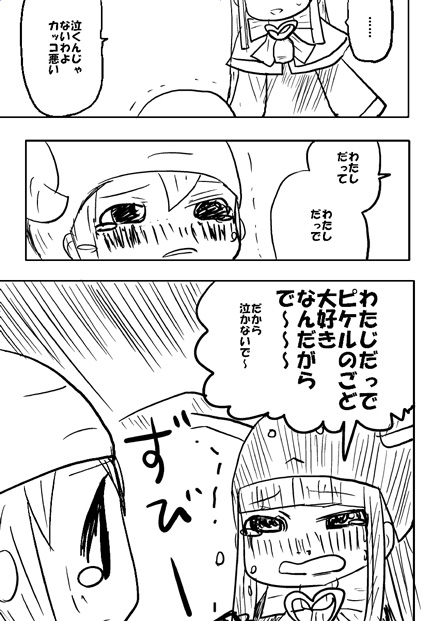 戦士ダイ・グレファーの漫画 第8話「ピケルとクランとときどきスカラベ」8ページ目