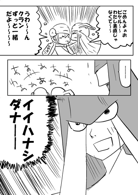 戦士ダイ・グレファーの漫画 第8話「ピケルとクランとときどきスカラベ」9ページ目