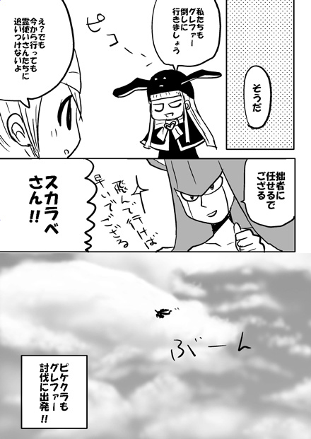 戦士ダイ・グレファーの漫画 第8話「ピケルとクランとときどきスカラベ」10ページ目