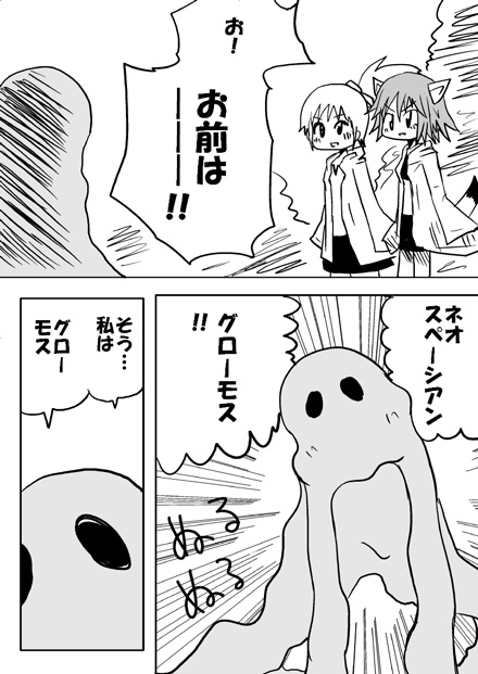 戦士ダイ・グレファーの漫画 第9話「ウーロン茶ヌルヌル グローモス」1ページ目