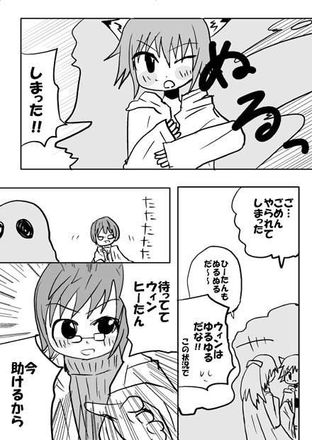 戦士ダイ・グレファーの漫画 第9話「ウーロン茶ヌルヌル グローモス」4ページ目