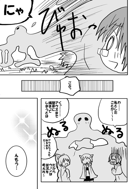 戦士ダイ・グレファーの漫画 第9話「ウーロン茶ヌルヌル グローモス」5ページ目