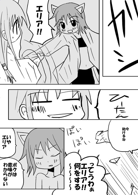 戦士ダイ・グレファーの漫画 第9話「ウーロン茶ヌルヌル グローモス」8ページ目