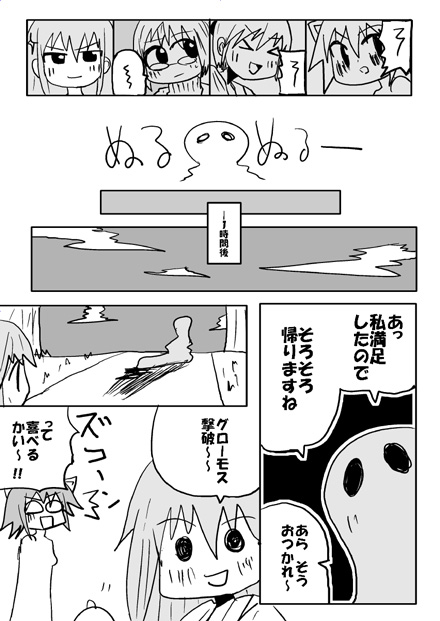 戦士ダイ・グレファーの漫画 第9話「ウーロン茶ヌルヌル グローモス」10ページ目