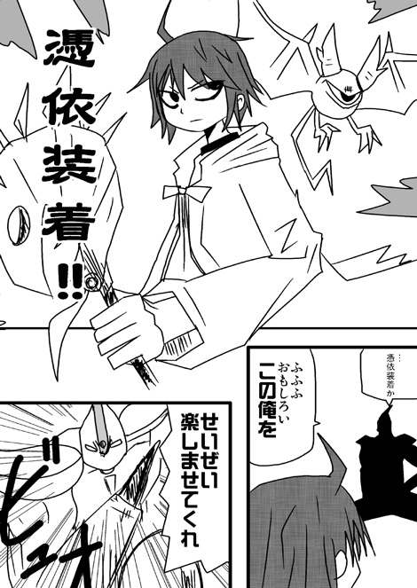 戦士ダイ・グレファーの漫画 第13話「HERO最強の戦士!!ネオス〜後編」2ページ目