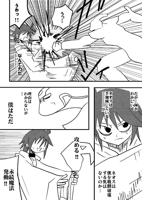 戦士ダイ・グレファーの漫画 第13話「HERO最強の戦士!!ネオス〜後編」3ページ目