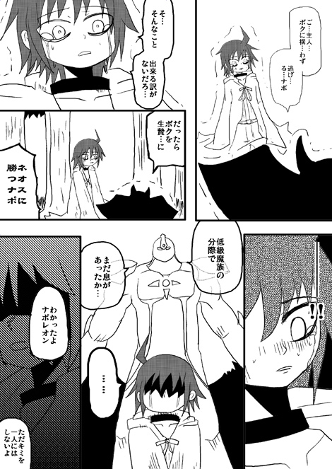 戦士ダイ・グレファーの漫画 第13話「HERO最強の戦士!!ネオス〜後編」7ページ目