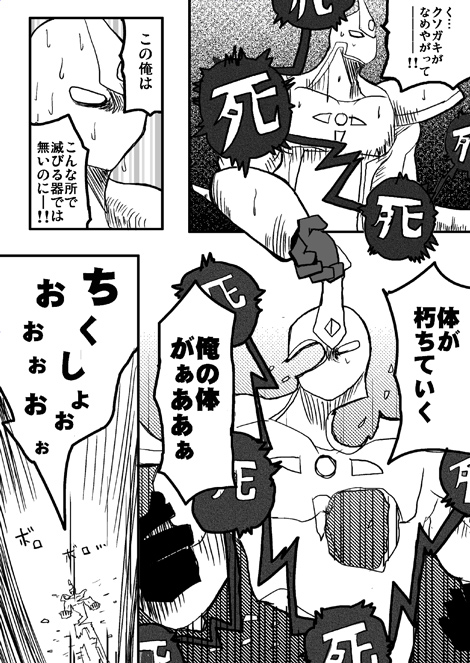 戦士ダイ・グレファーの漫画 第13話「HERO最強の戦士!!ネオス〜後編」9ページ目