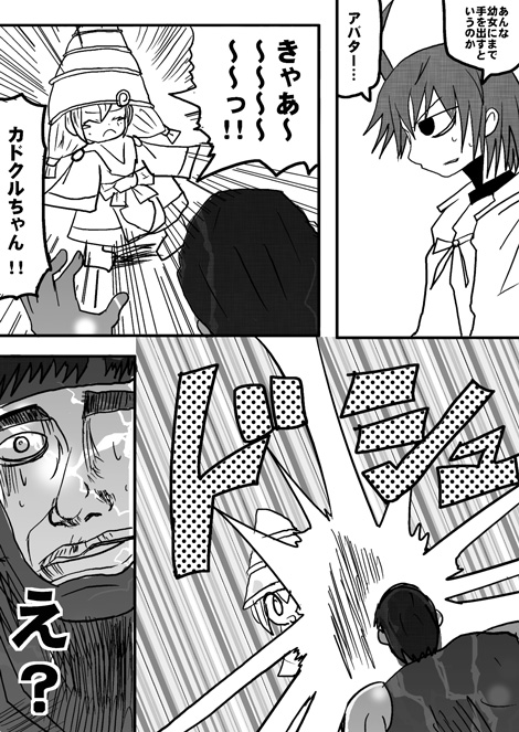 戦士ダイ・グレファーの漫画 第16話「グレファーをどげんかせんといかん!」1ページ目