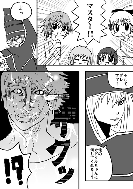 戦士ダイ・グレファーの漫画 第16話「グレファーをどげんかせんといかん!」1ページ目