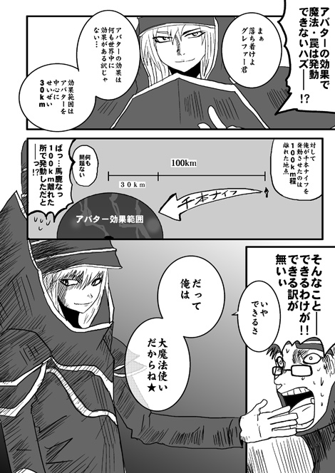 戦士ダイ・グレファーの漫画 第16話「グレファーをどげんかせんといかん!」1ページ目
