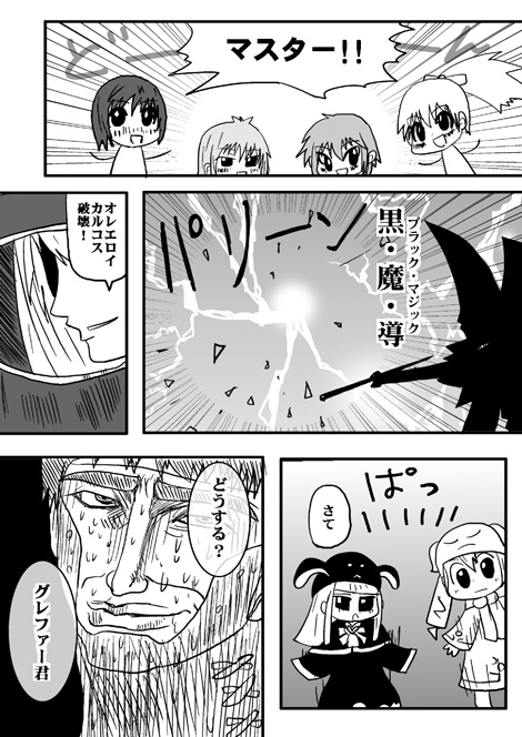 戦士ダイ・グレファーの漫画 第16話「グレファーをどげんかせんといかん!」1ページ目
