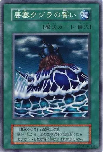 要塞クジラの誓い ヨウサイクジラノチカイ カード効果 評価 価格 最安値 遊戯王カードリスト 評価 オリカ