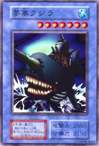 要塞クジラ(ヨウサイクジラ)カード効果・評価・価格(最安値) | 遊戯王