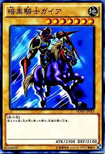 暗黒騎士ガイア 遊戯王 カード - 遊戯王