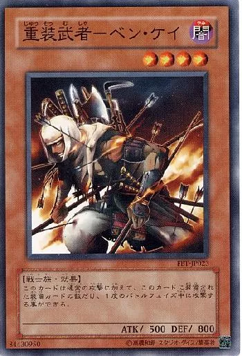 重装武者－ベン・ケイ(ジュウソウムシャベンケイ)カード効果・評価