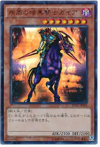 暗黒騎士ガイア」を「カード名 カード名(カナ)」に含む カードリスト 