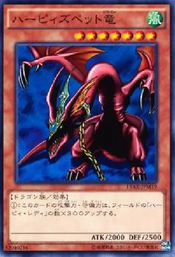 ハーピィズペット竜(ハーピィズペットドラゴン)カード効果・評価・価格 
