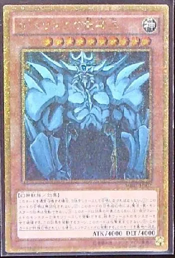 オベリスクの巨神兵(オベリスクノキョシンヘイ)カード効果・評価・価格