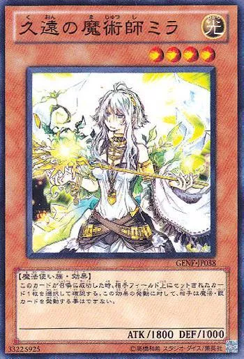 久遠の魔術師ミラ(クオンノマジュツシミラ)カード効果・評価・価格(最 