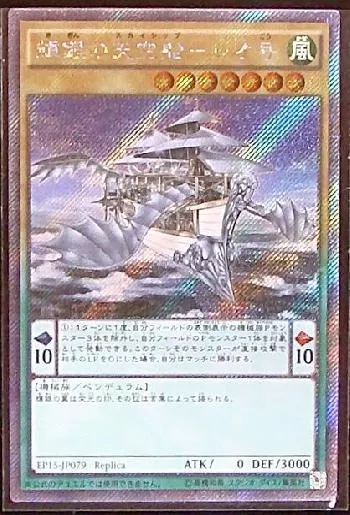 輝銀の天空船－レオ号(キギンノスカイシップレオゴウ)カード効果・評価 