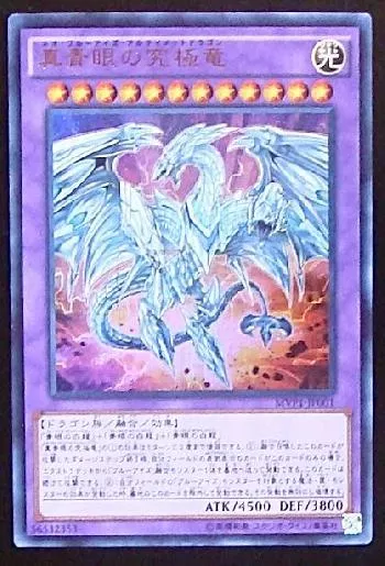 真青眼の究極竜(ネオブルーアイズアルティメットドラゴン)カード効果