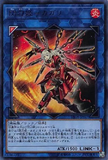 閃刀姫－カガリ(セントウキカガリ)カード効果・評価・価格(最安値 