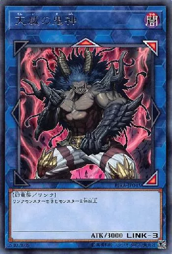 天威の鬼神(テンイノキジン)カード効果・評価・価格(最安値) | 遊戯王 