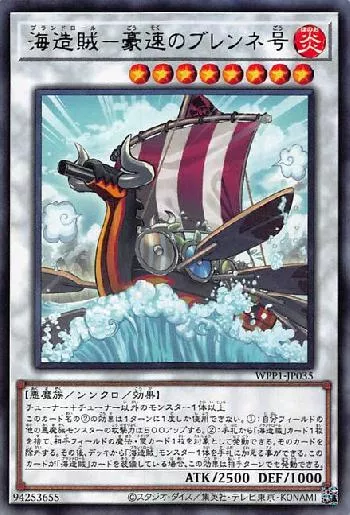 海造賊－豪速のブレンネ号