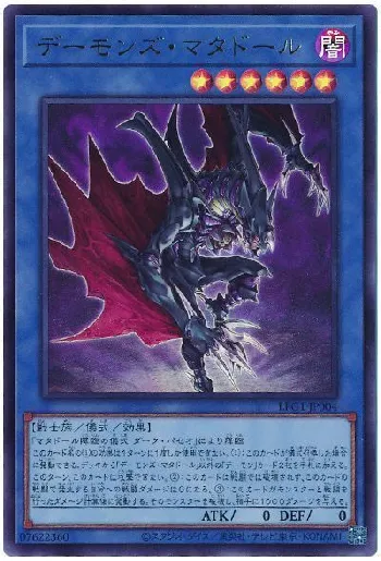 デーモンズ・マタドール