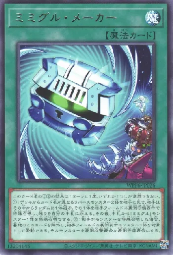 ミミグル・メーカー