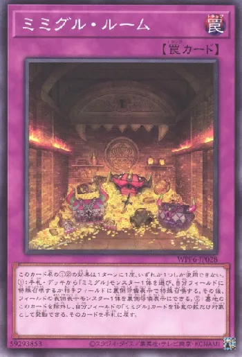 ミミグル・ルーム