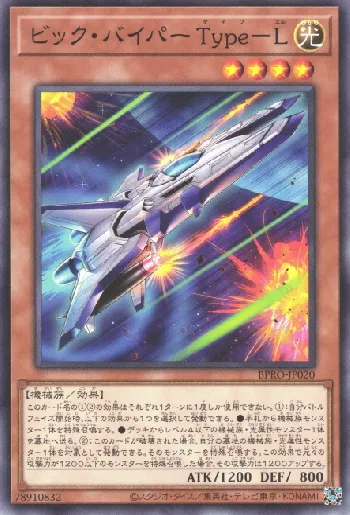 ビック・バイパー Ｔｙｐｅ－Ｌ