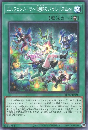 エルフェンノーツ～廻郷のパラレリズム～