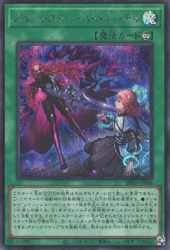 エクソシスター・バト・マーテル