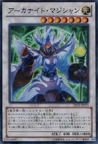 アーカナイト・マジシャン