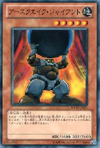 アースクエイク・ジャイアント