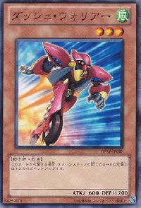 ダッシュ・ウォリアー