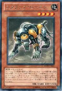 スクラップ・ビースト