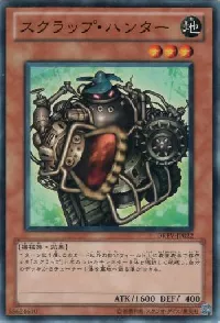スクラップ・ハンター