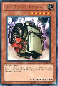スクラップ・ゴーレム