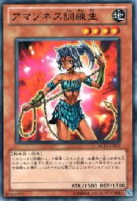 アマゾネス訓練生